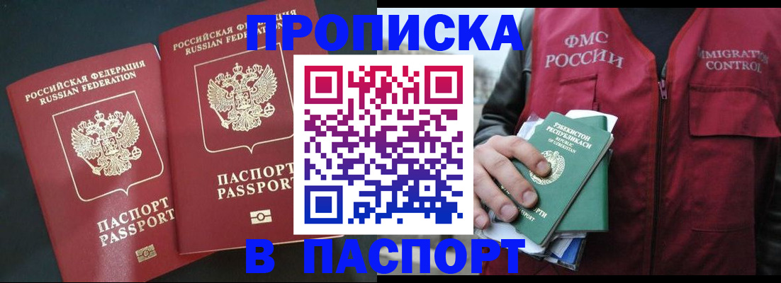 прописка 2025 в Усть-Илимске